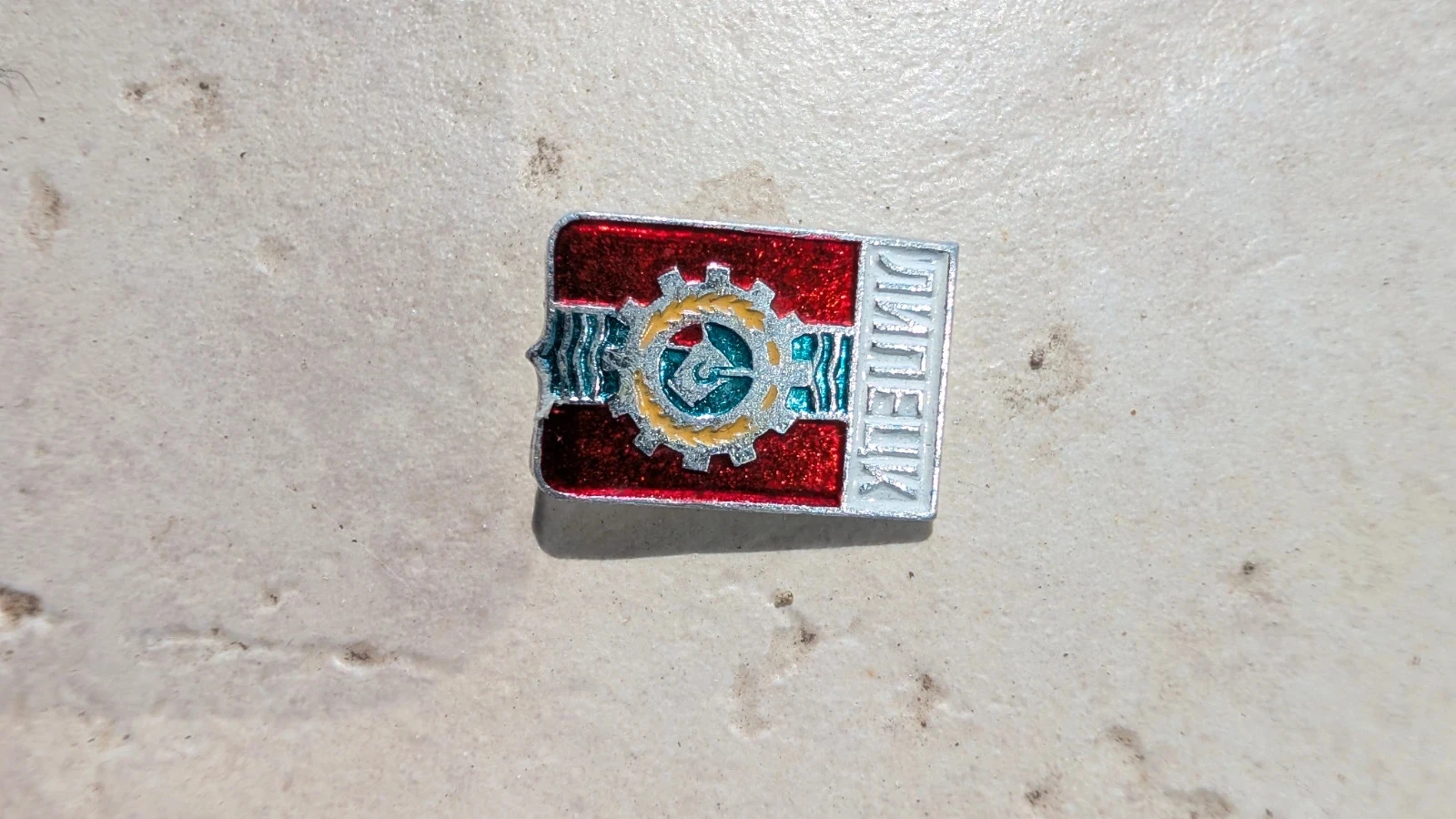 pins insigne sovietique urss lipetsk email vintage collec